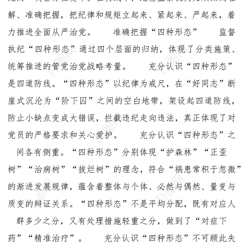 温州市委常委市纪委书记宋志恒:积极实践“四种形态”