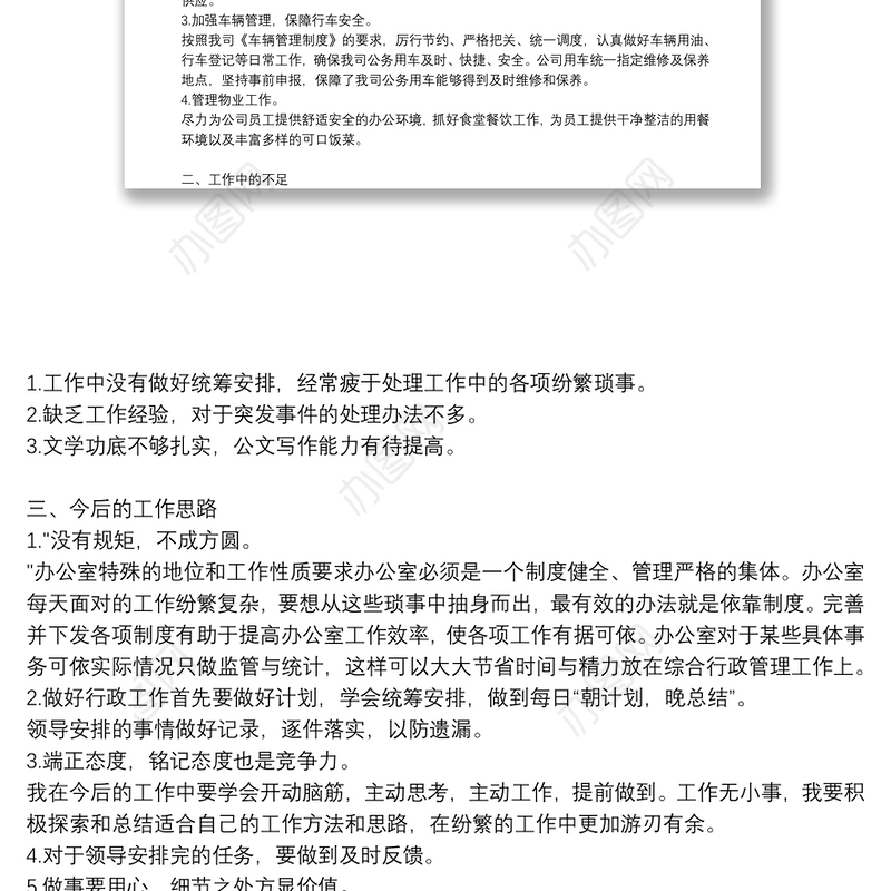 办公室后勤人员工作总结精选8篇