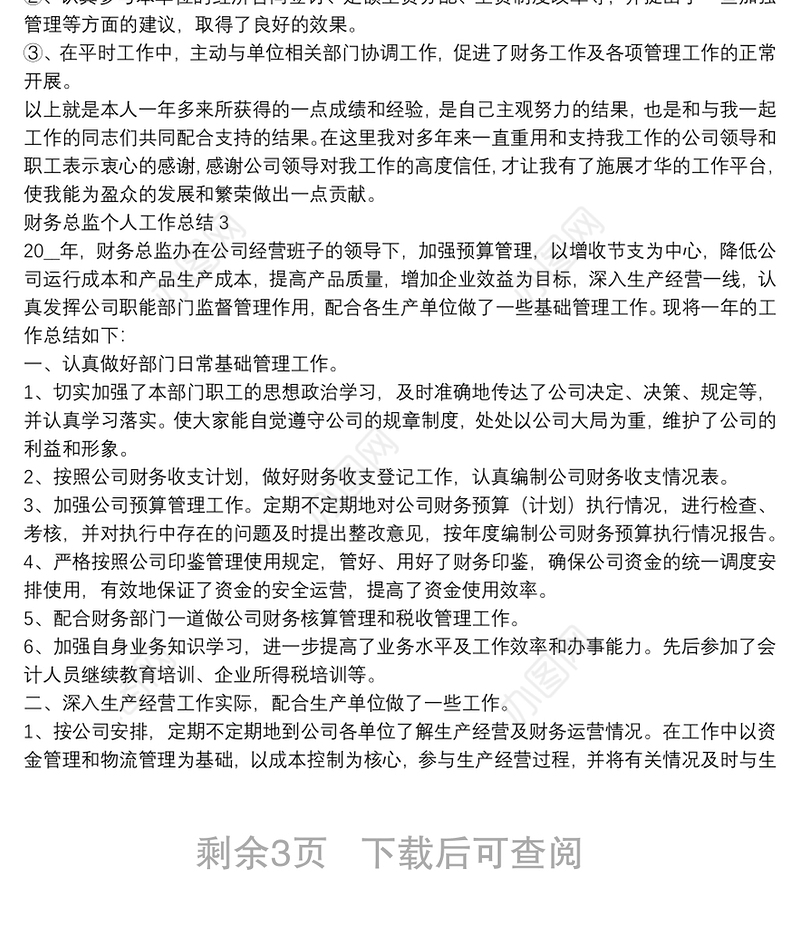 财务总监个人年终工作总结【5篇】