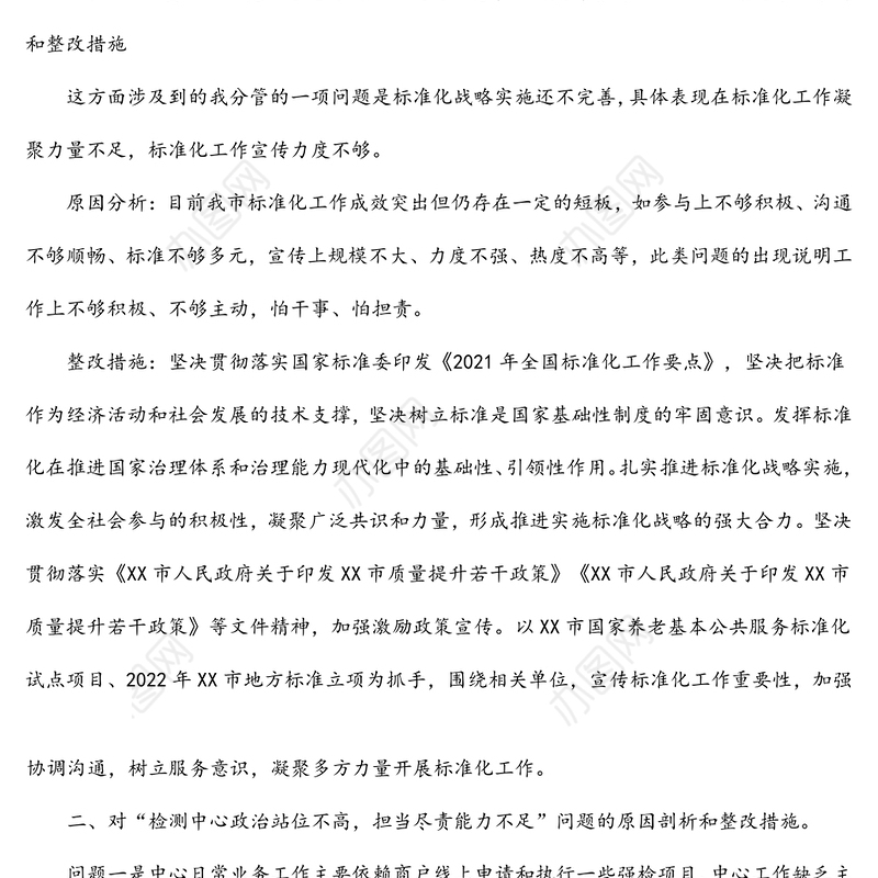 副局长巡察整改民主生活会对照检查材料