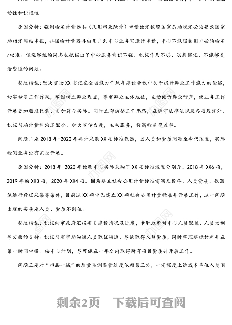 副局长巡察整改民主生活会对照检查材料