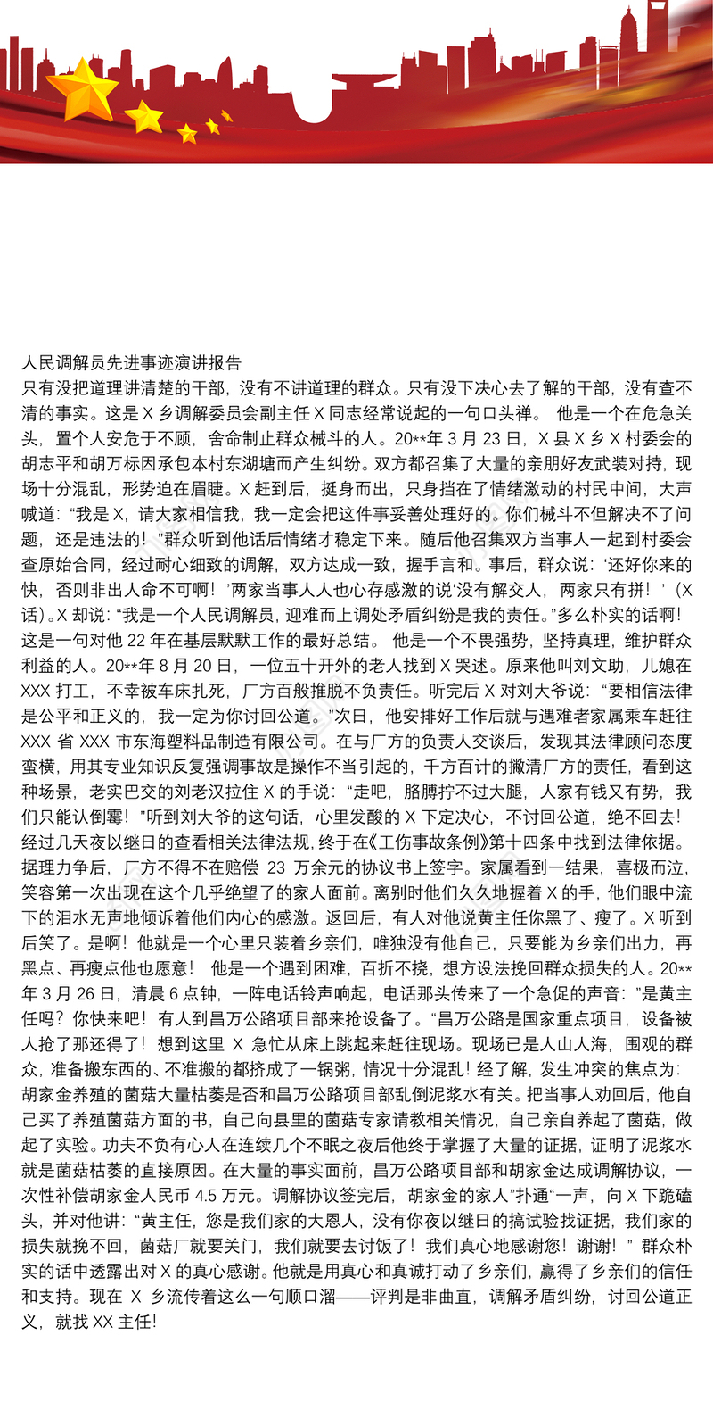 人民调解员先进事迹人民调解员先进事迹演讲报告