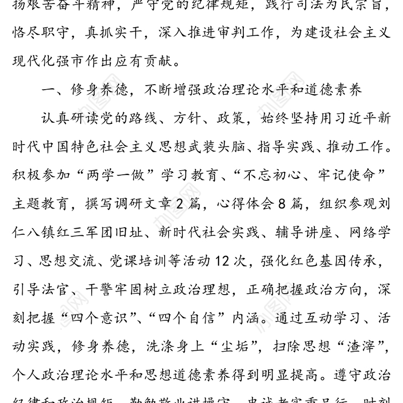 2020年度市其他在职县级干部及纪委副书记述职述廉报告汇编（9篇）
