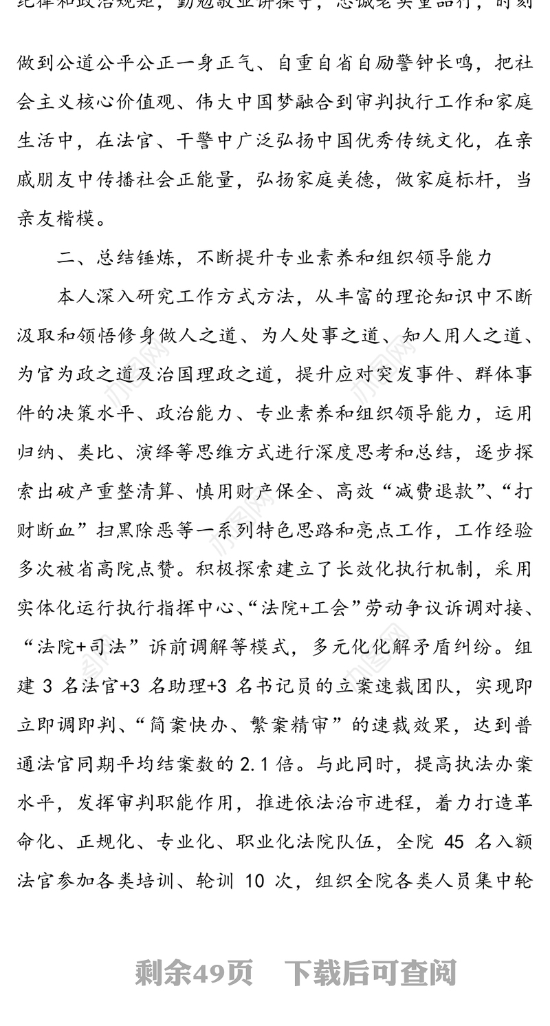 2020年度市其他在职县级干部及纪委副书记述职述廉报告汇编（9篇）