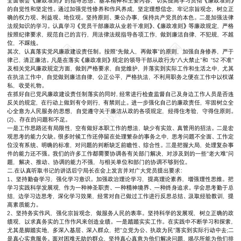 2021党支部党员谈心谈话记录内容3篇