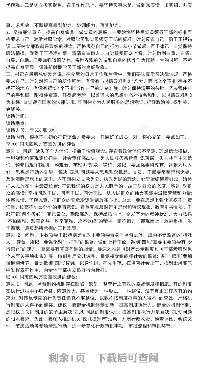 2021党支部党员谈心谈话记录内容3篇