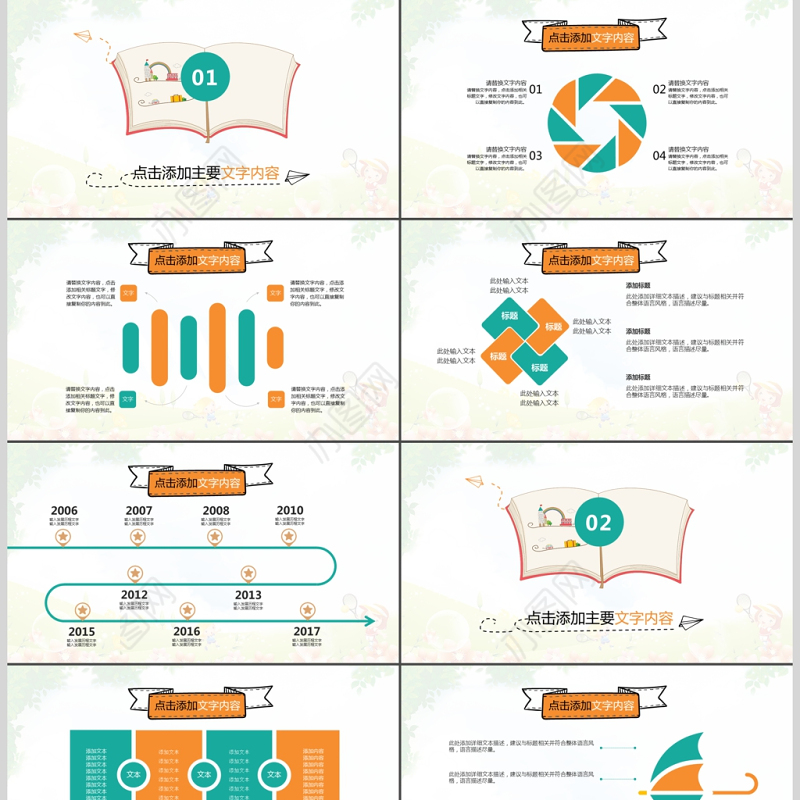 小清新卡通儿童幼儿教育培训动态ppt模板