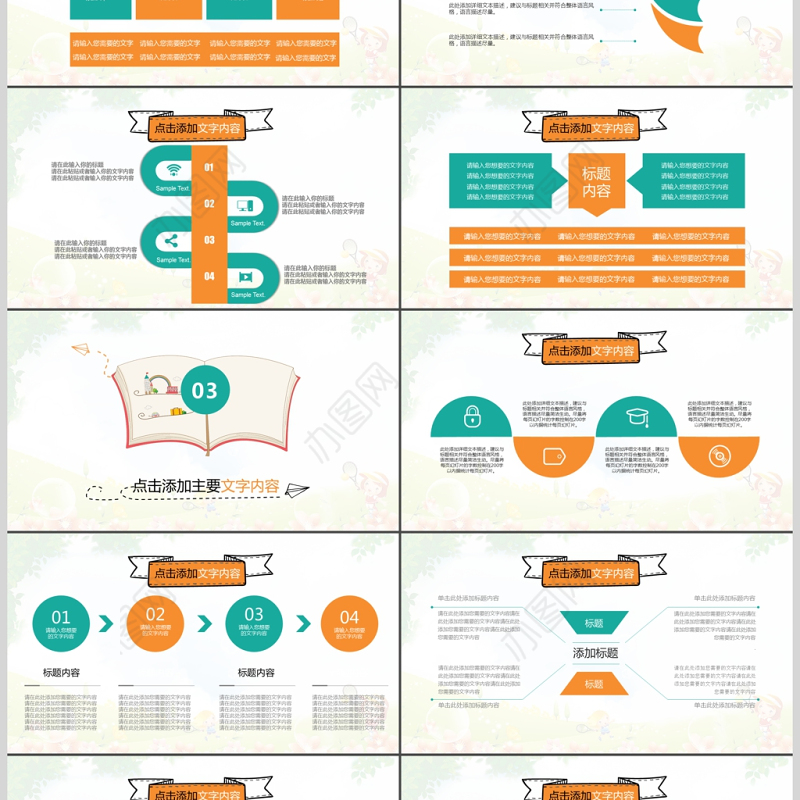 小清新卡通儿童幼儿教育培训动态ppt模板