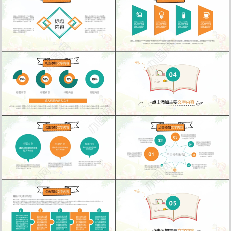 小清新卡通儿童幼儿教育培训动态ppt模板