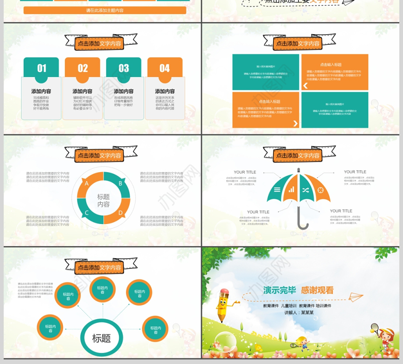 小清新卡通儿童幼儿教育培训动态ppt模板