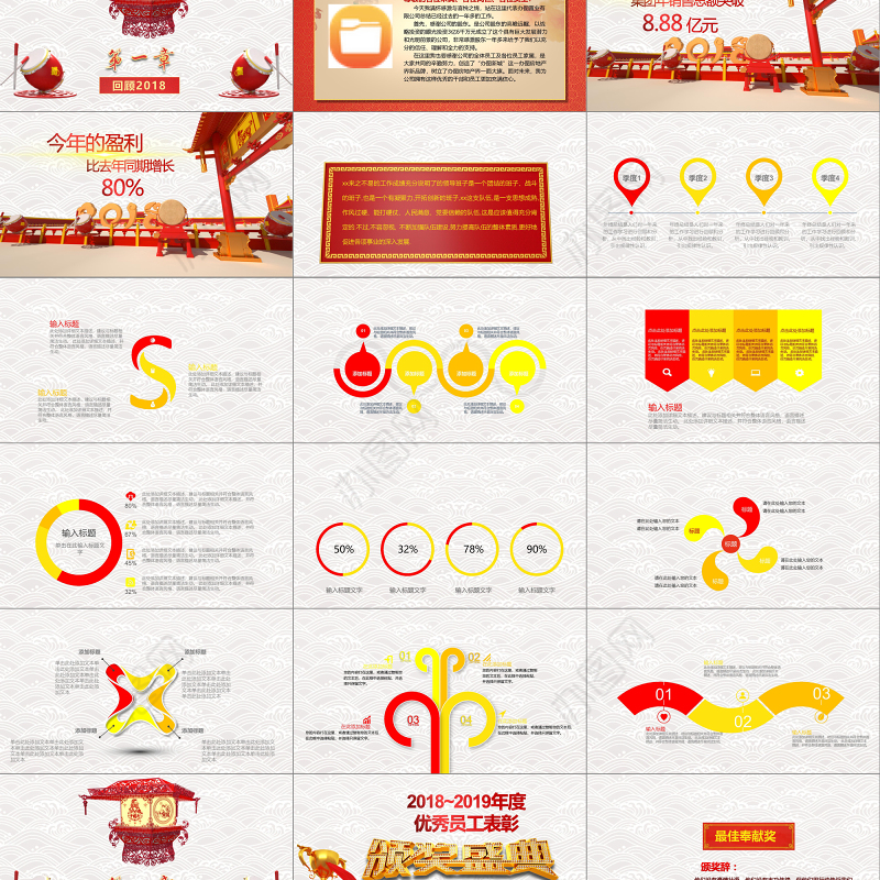 2018狗年年终总结PPT颁奖典礼年会