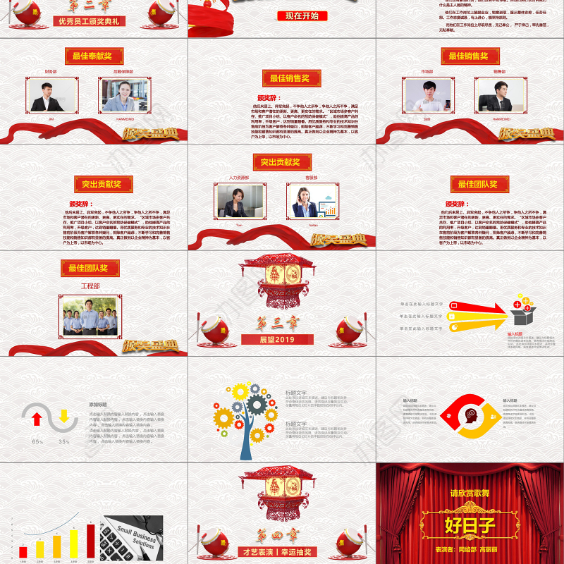 2018狗年年终总结PPT颁奖典礼年会