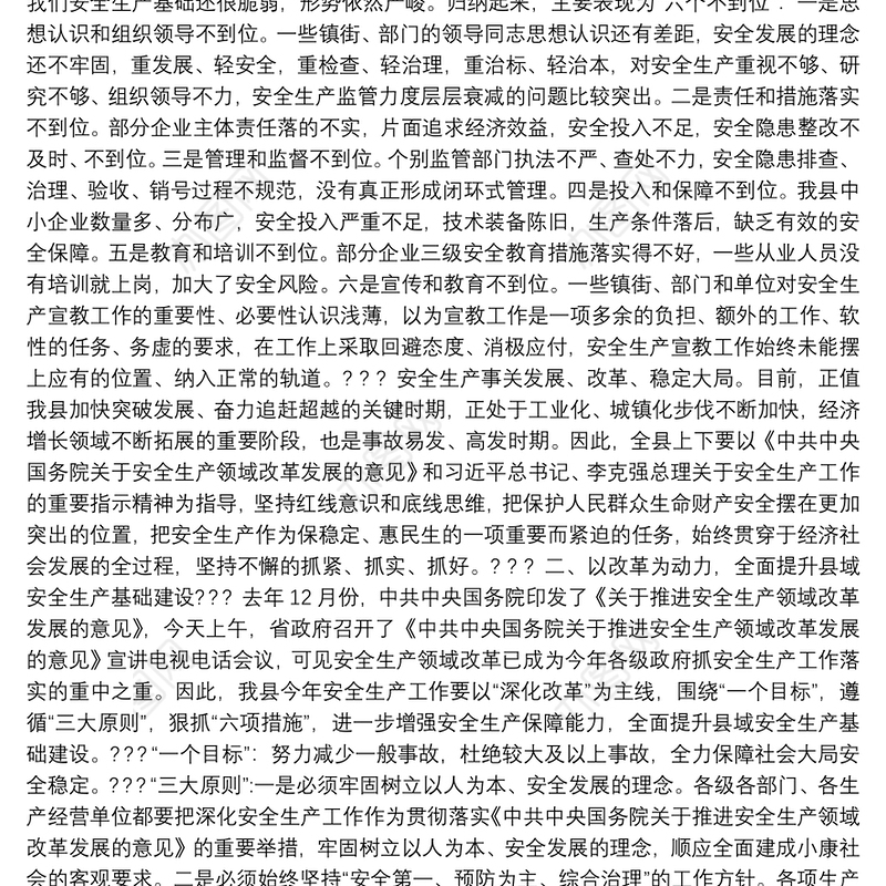 副县长孙波：在全县安全生产暨道路交通安全消防安全工作会议上的讲话