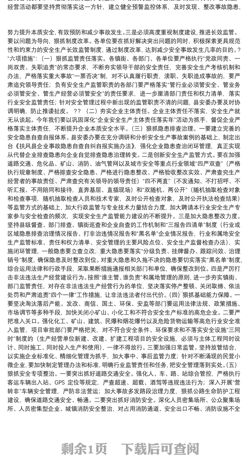 副县长孙波：在全县安全生产暨道路交通安全消防安全工作会议上的讲话