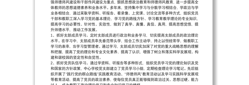 2021党支部换届选举工作报告