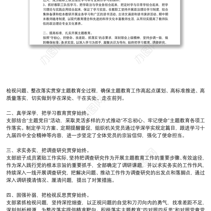 2021党支部换届选举工作报告