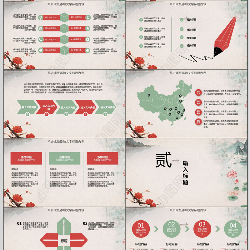 中国古韵风开题报告论文答辩ppt模板