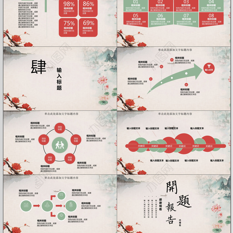 中国古韵风开题报告论文答辩ppt模板