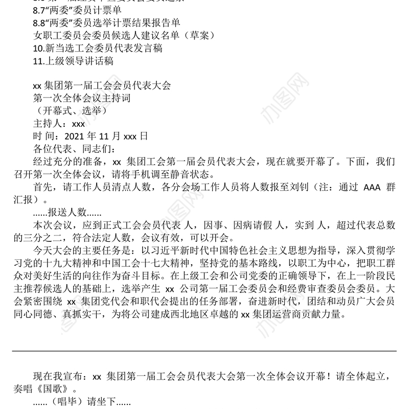 工会换届选举材料