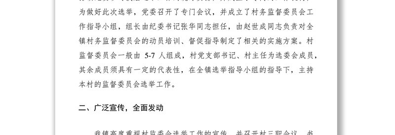 2021村务监督委员会工作经验交流