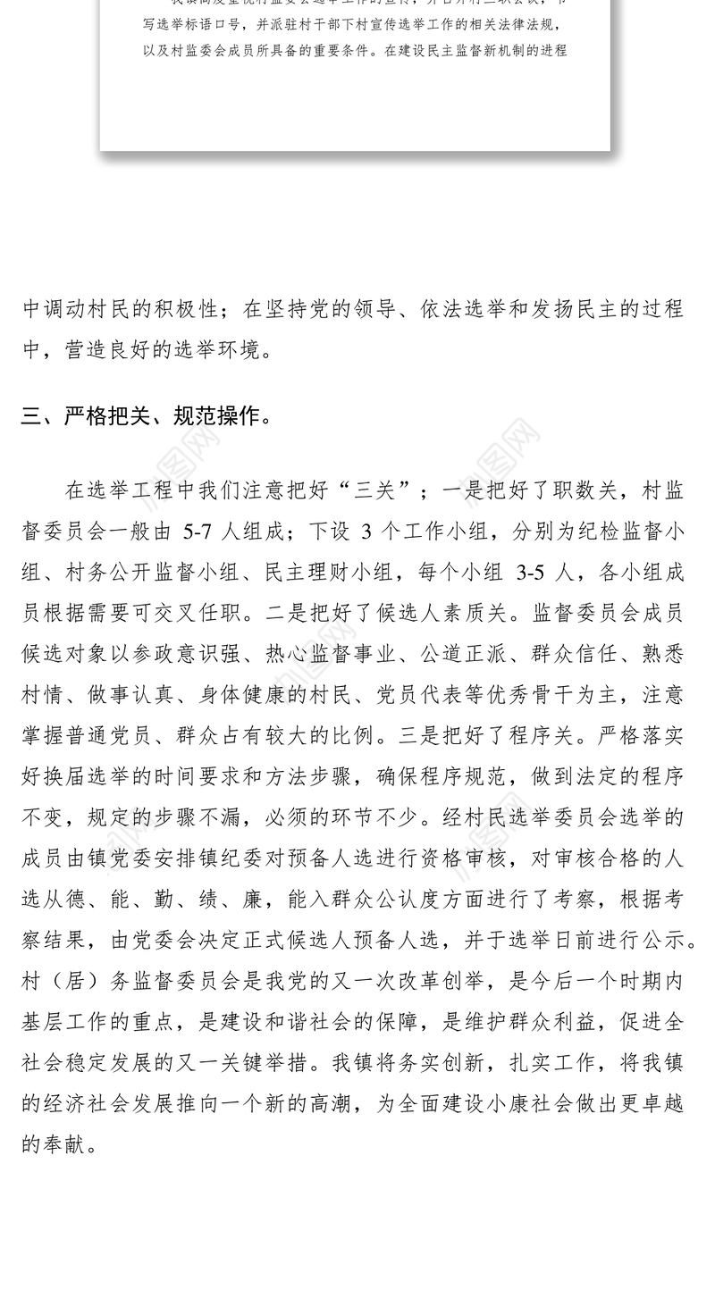 2021村务监督委员会工作经验交流