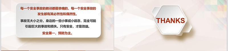 安全生产安全知识专题培训PPT