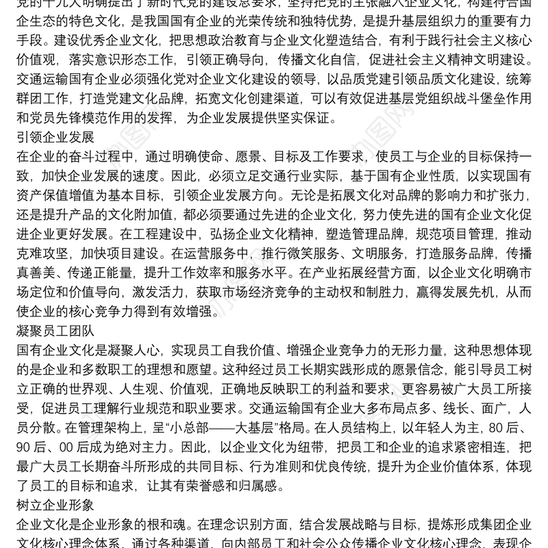 2021关于20xx年国有企业文化品牌建设的思考范文