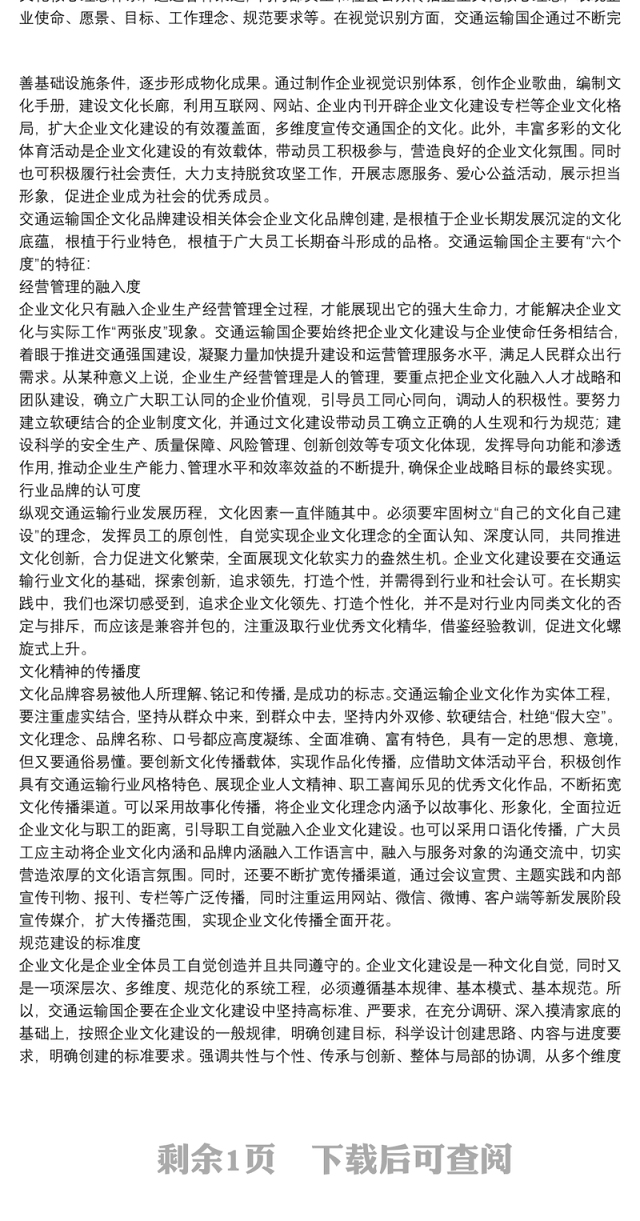 2021关于20xx年国有企业文化品牌建设的思考范文