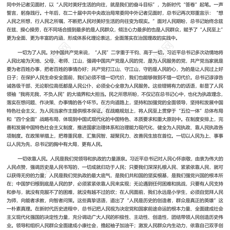 把人民放在心中最高位置PPT大气风学习教育党课课件模板(讲稿)