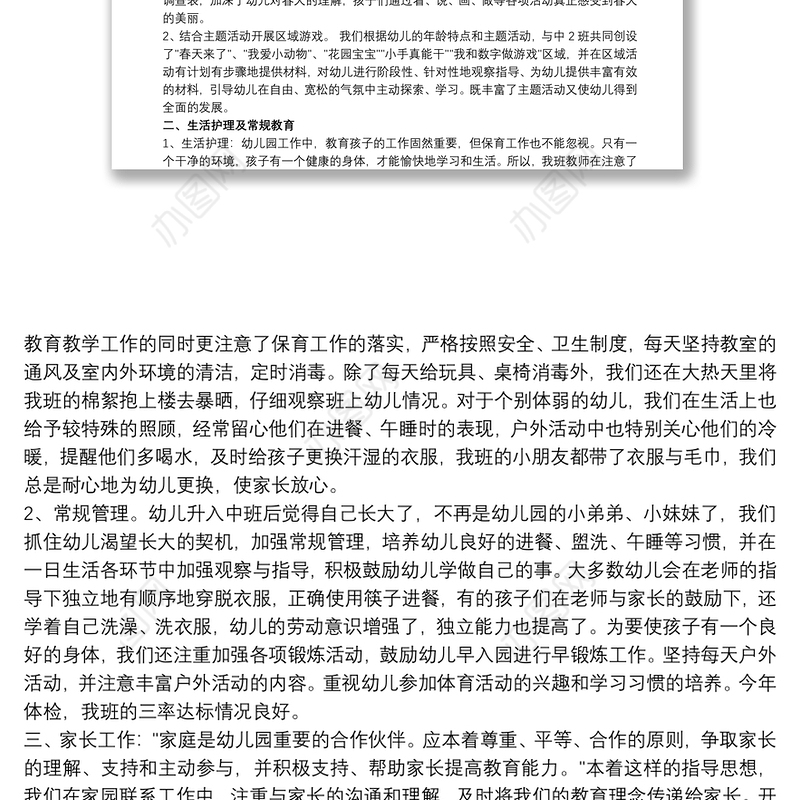 中班教学期末学期总结范例五篇