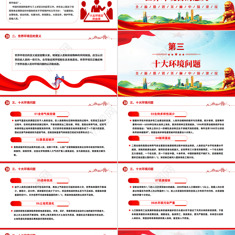 2025六五环境日科普知识PPT精美风全面推进美丽中国建设课件