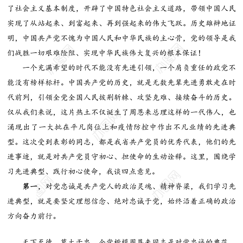 2020年七一表彰大会领导讲话范文(建党99周年七一建党节领导讲话)