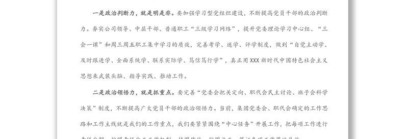 国企党委书记在集团党建工作会议上的讲话