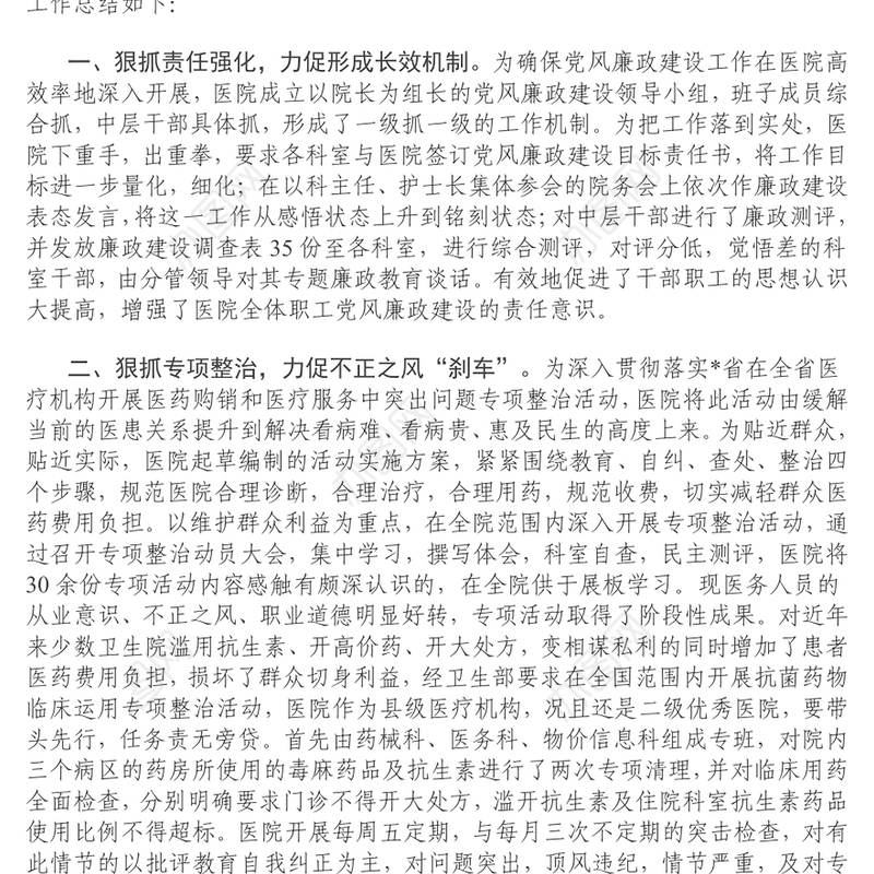 党建风2024年医院党风廉政建设工作总结PPT模板下载(讲稿)