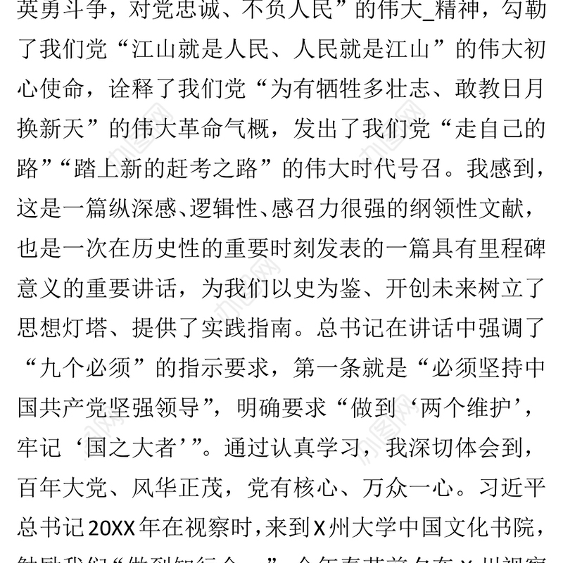 弘扬伟大建党精神，知行合一践行“两个维护”专题党课.zip