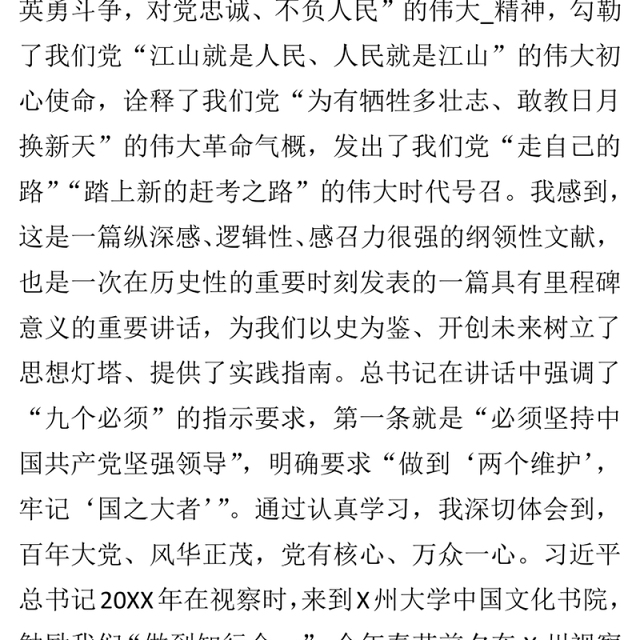 弘扬伟大建党精神，知行合一践行“两个维护”专题党课.zip