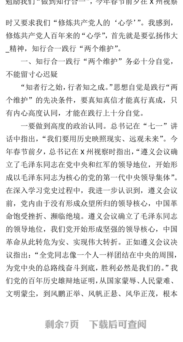 弘扬伟大建党精神，知行合一践行“两个维护”专题党课.zip