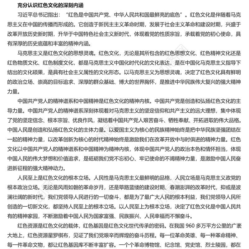 新时代要大力弘扬红色文化PPT大气党政风学习教育党课课件模板(讲稿)