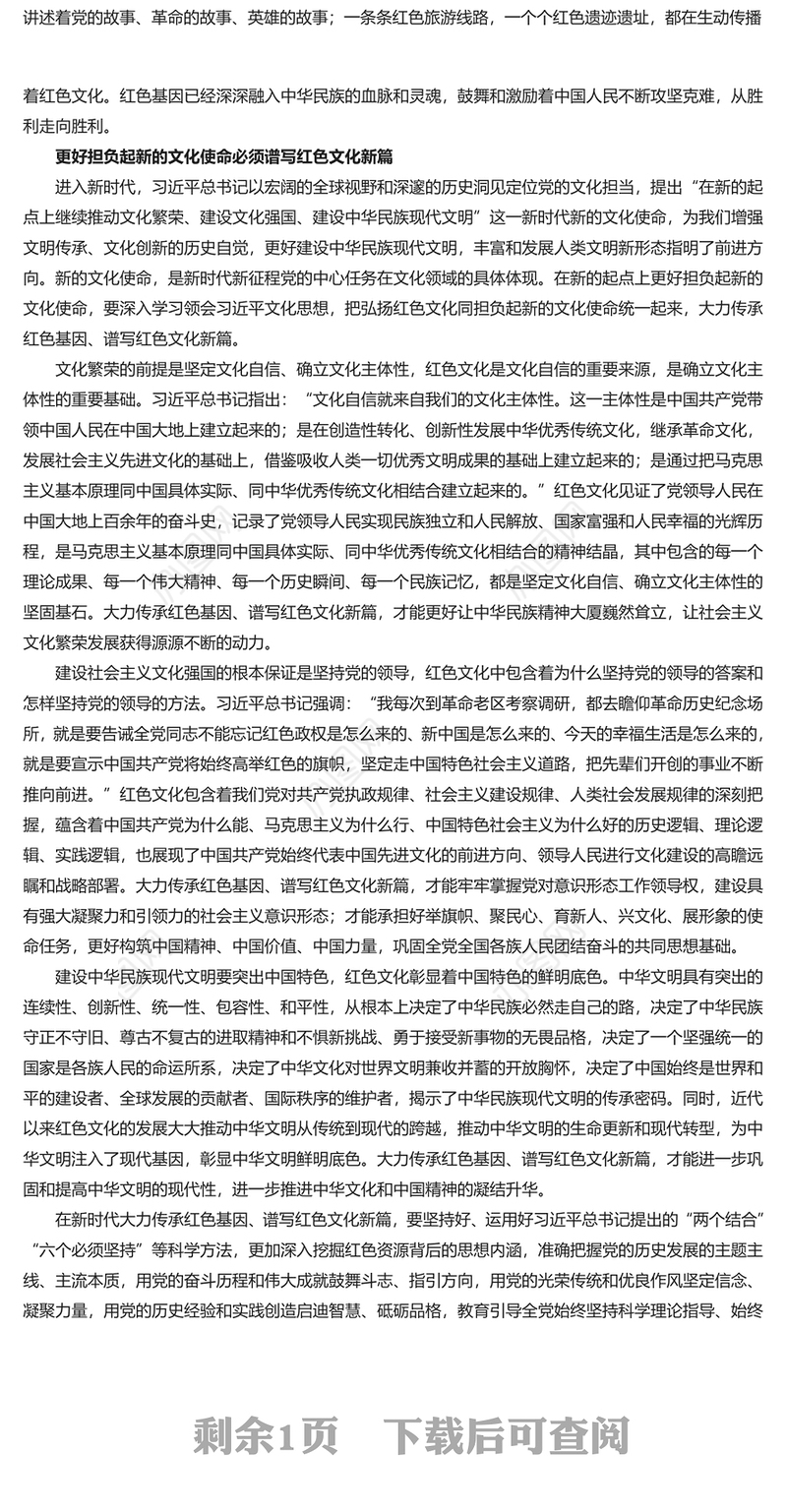 新时代要大力弘扬红色文化PPT大气党政风学习教育党课课件模板(讲稿)