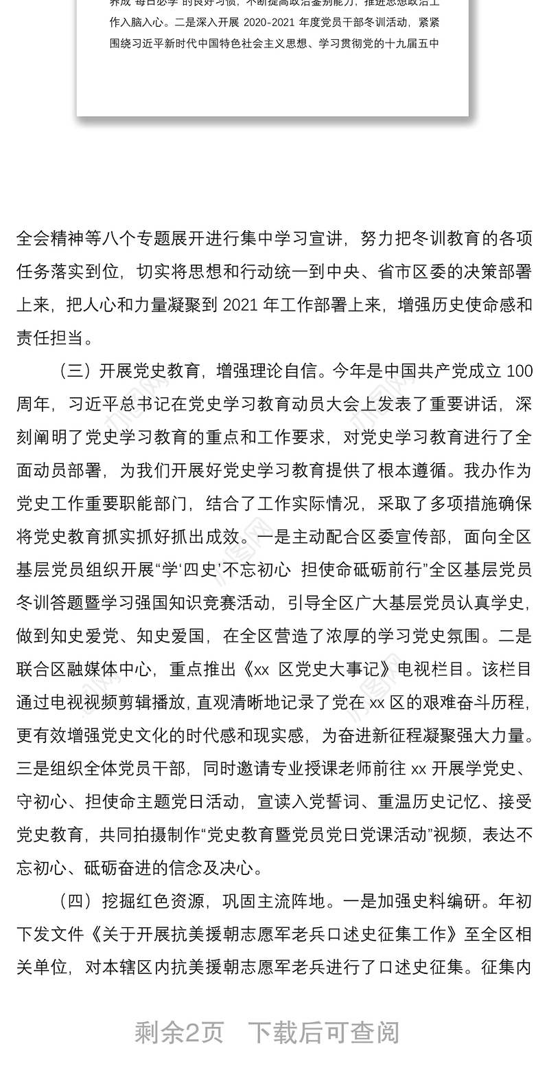 2021年第一季度意识形态工作汇报范文