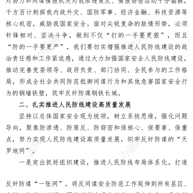 (5篇)关于国家安全人民防线建设工作实施方案的文章