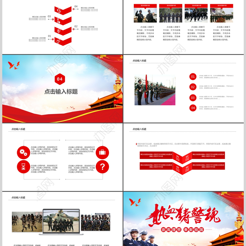 大气公安警察ppt模板ppt