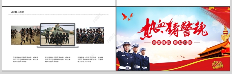 大气公安警察ppt模板ppt