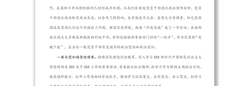 纪委书记在干部任前集体廉政谈话会上的讲话