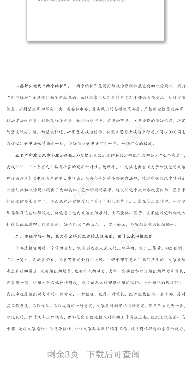 纪委书记在干部任前集体廉政谈话会上的讲话