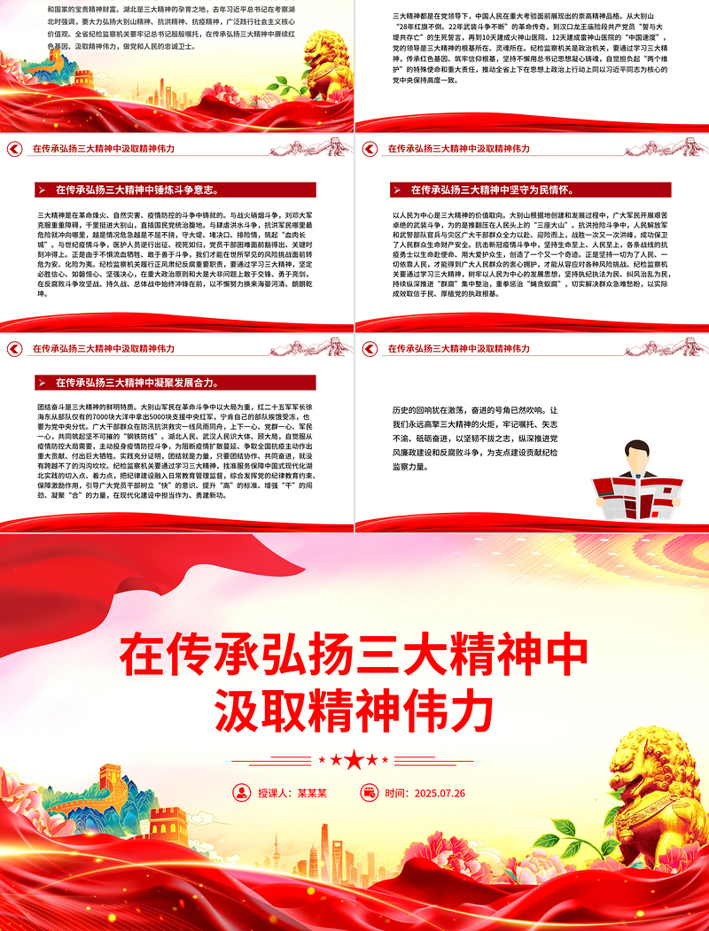 精美大气在传承弘扬三大精神中汲取精神伟力PPT党课下载