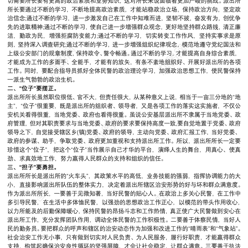 20xx年党课讲稿范文 20xx年党课讲稿：如何做好基层公安的领头人3篇