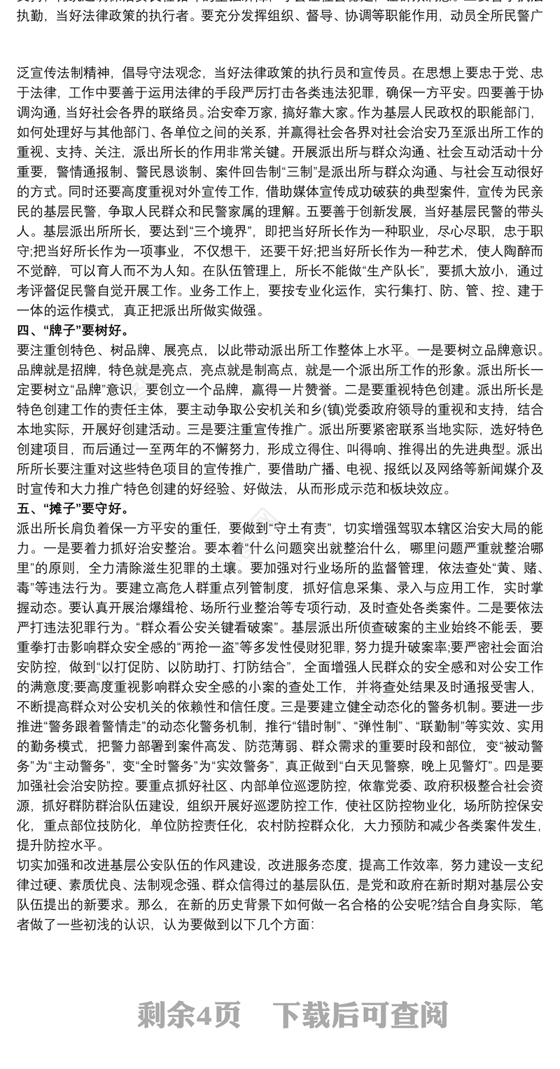 20xx年党课讲稿范文 20xx年党课讲稿：如何做好基层公安的领头人3篇