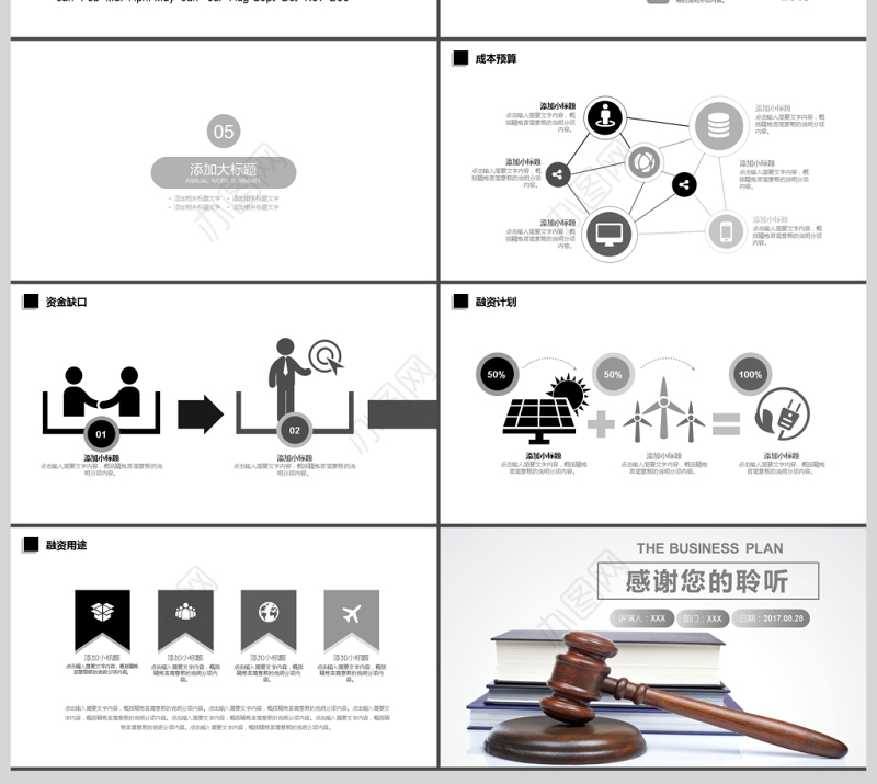 2017年创意法律普法教育宣传PPT模板