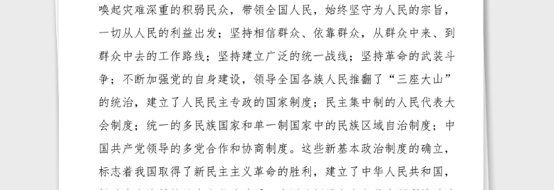 3篇学习党史心得体会范文3篇研讨发言材料演讲稿征文参考